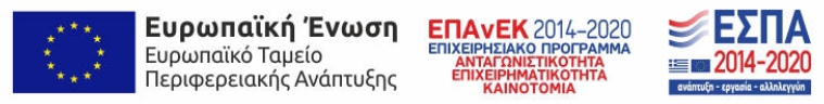 Κείμενα στα ελληνικά - Banner ΕΣΠΑ
